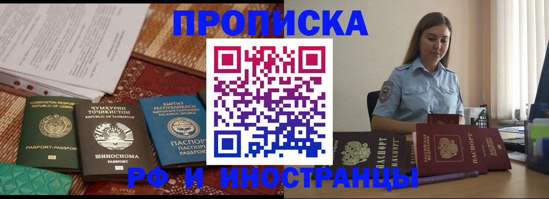 временная регистрация для всех в Инте